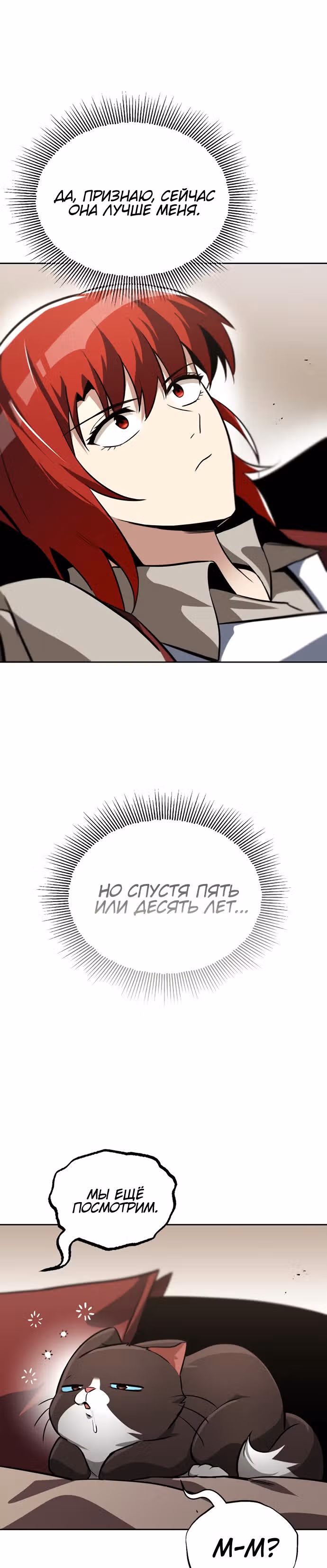 От нерадивого аристократа до усердного гения — Том 2 · Глава 64, страница 9