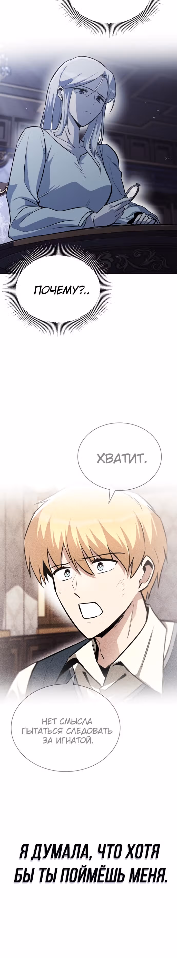 От нерадивого аристократа до усердного гения — Том 2 · Глава 65, страница 14
