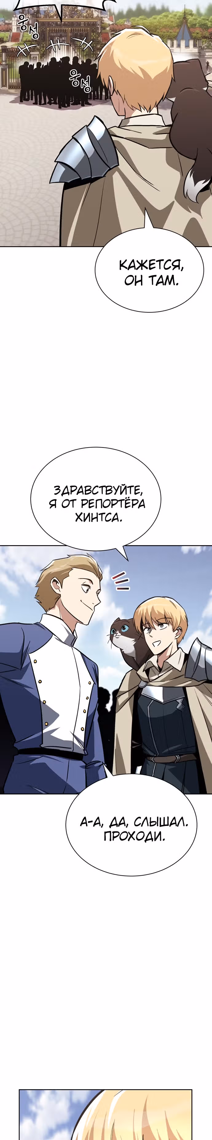 От нерадивого аристократа до усердного гения — Том 2 · Глава 65, страница 19