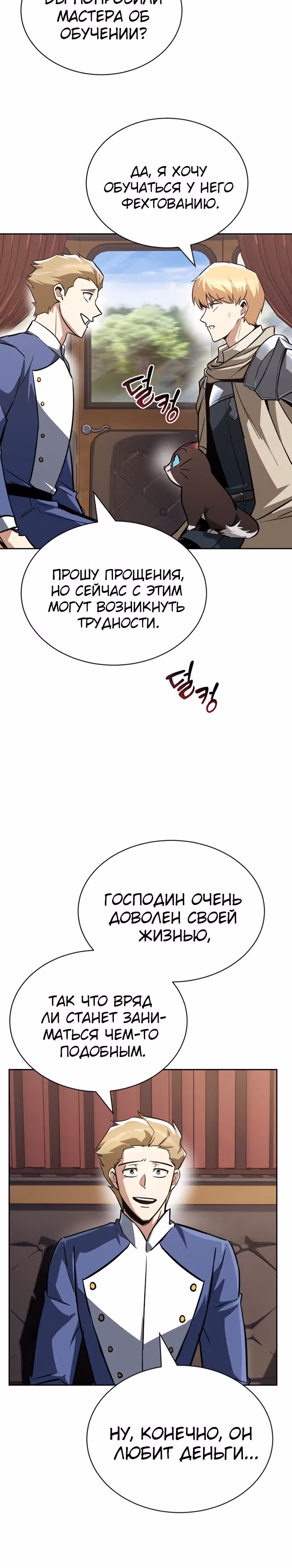 От нерадивого аристократа до усердного гения — Том 2 · Глава 65, страница 21