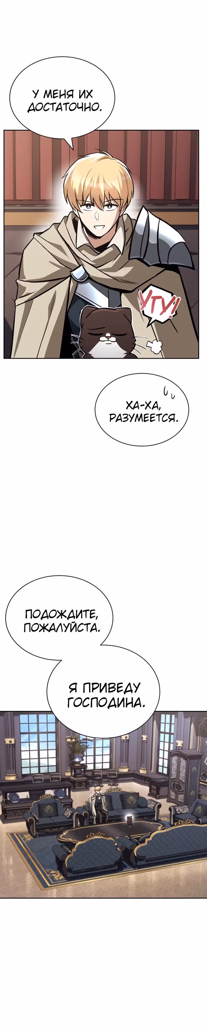 От нерадивого аристократа до усердного гения — Том 2 · Глава 65, страница 23