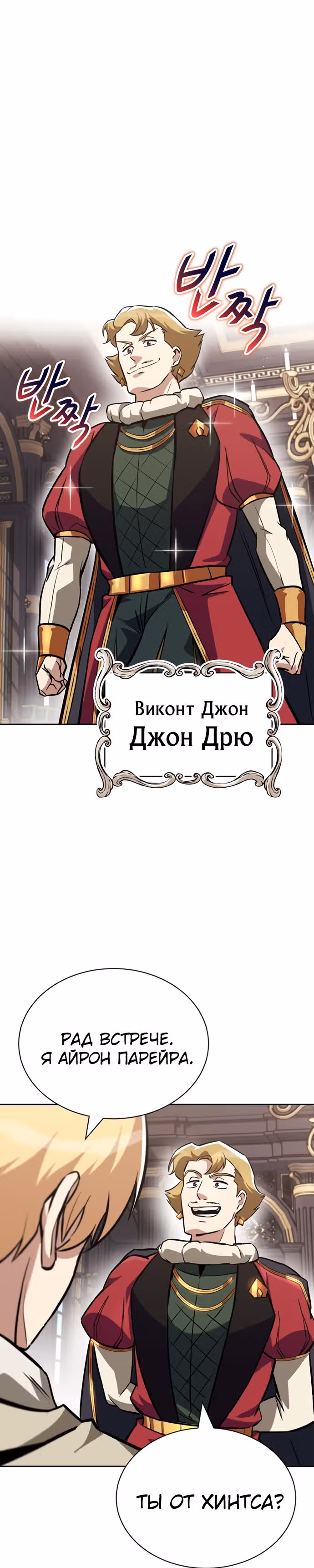 От нерадивого аристократа до усердного гения — Том 2 · Глава 65, страница 25
