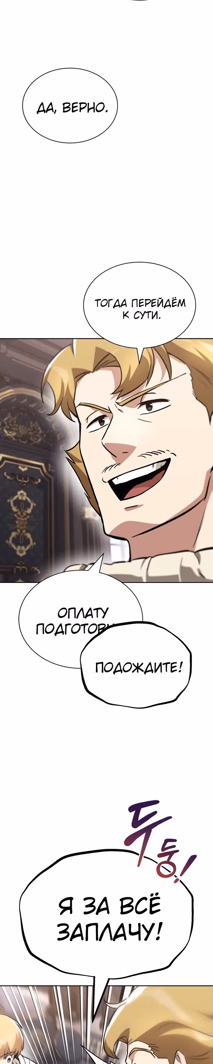 От нерадивого аристократа до усердного гения — Том 2 · Глава 65, страница 26