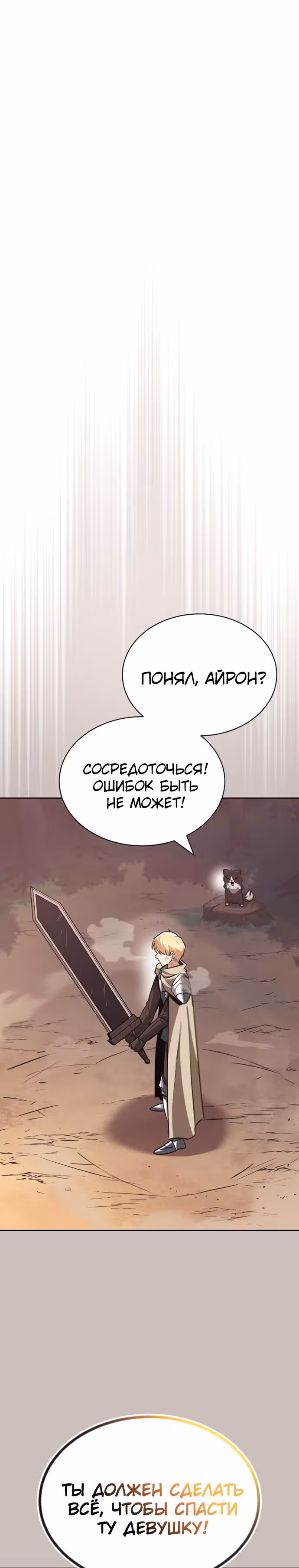 От нерадивого аристократа до усердного гения — Том 2 · Глава 65, страница 31