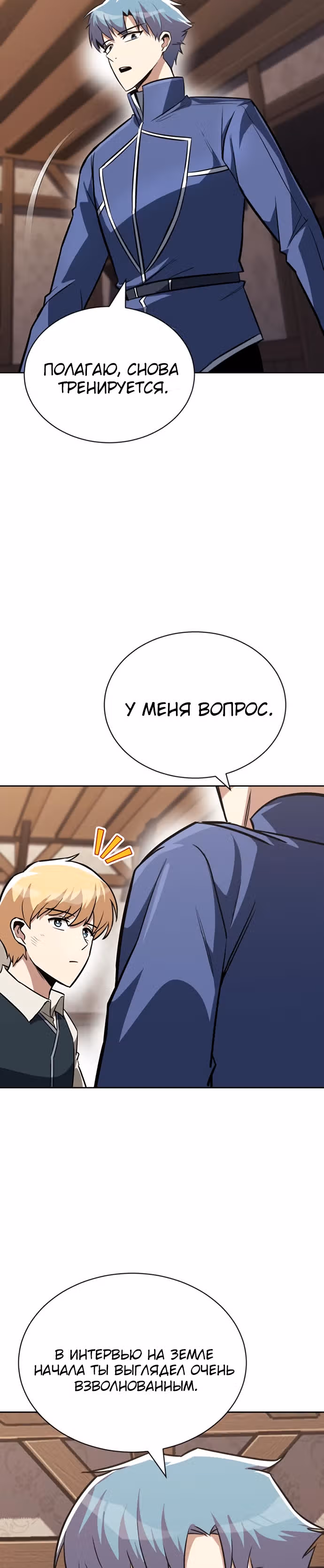 От нерадивого аристократа до усердного гения — Том 2 · Глава 65, страница 5
