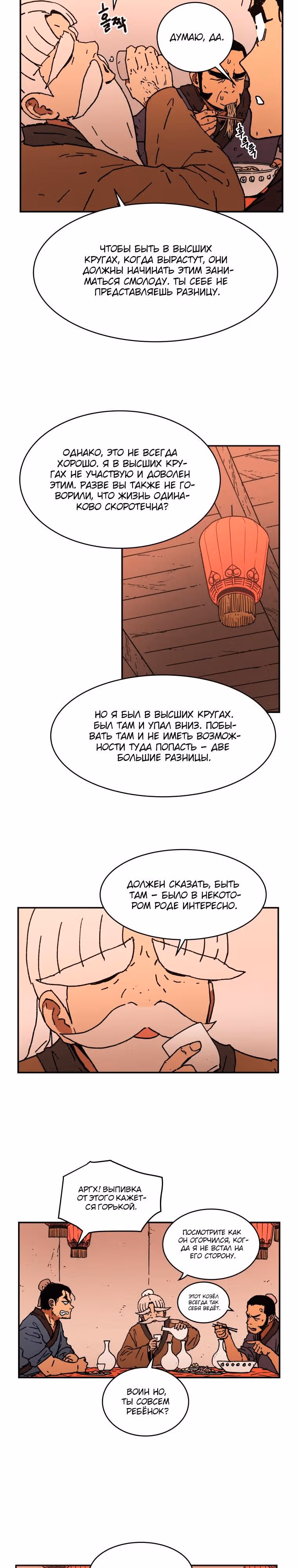 Безупречный отец — Том 1 · Глава 33, страница 12