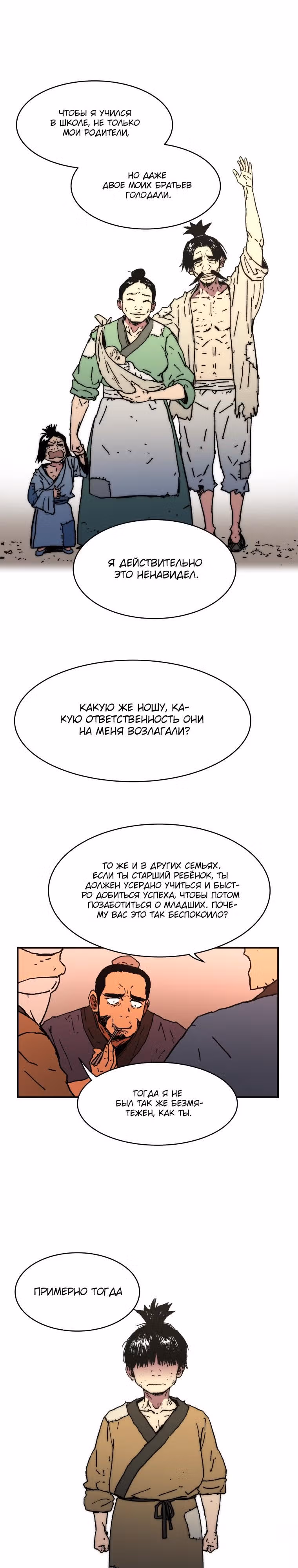 Безупречный отец — Том 1 · Глава 33, страница 16