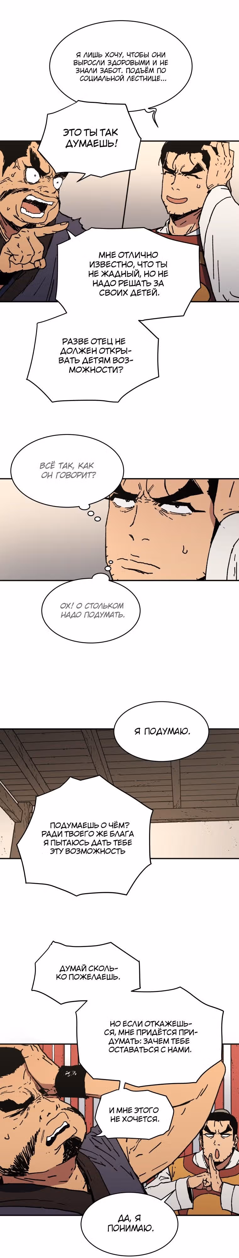 Безупречный отец — Том 1 · Глава 33, страница 6