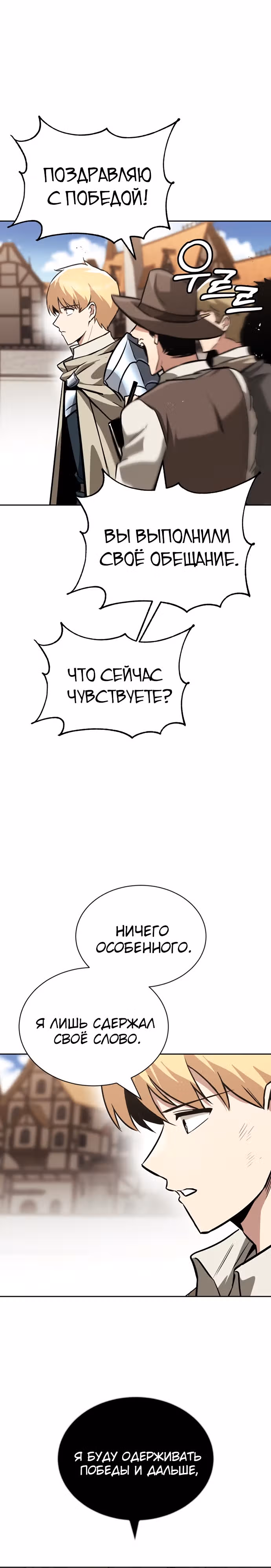 От нерадивого аристократа до усердного гения — Том 2 · Глава 66, страница 16