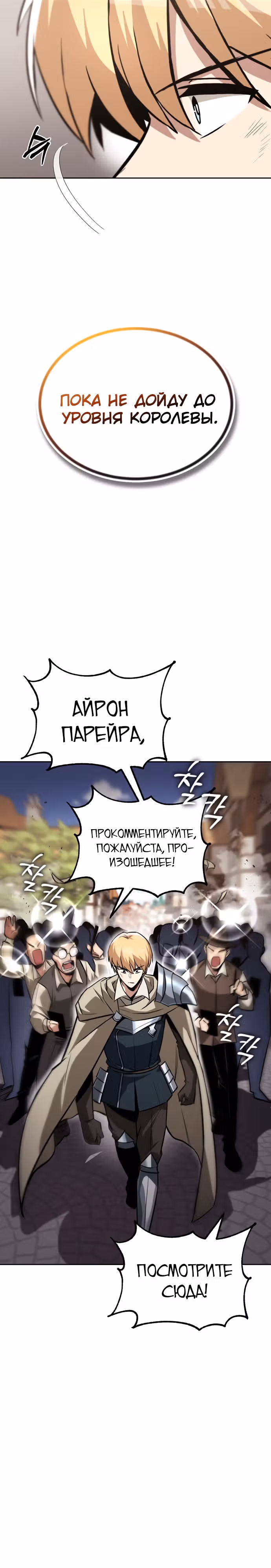 От нерадивого аристократа до усердного гения — Том 2 · Глава 66, страница 17