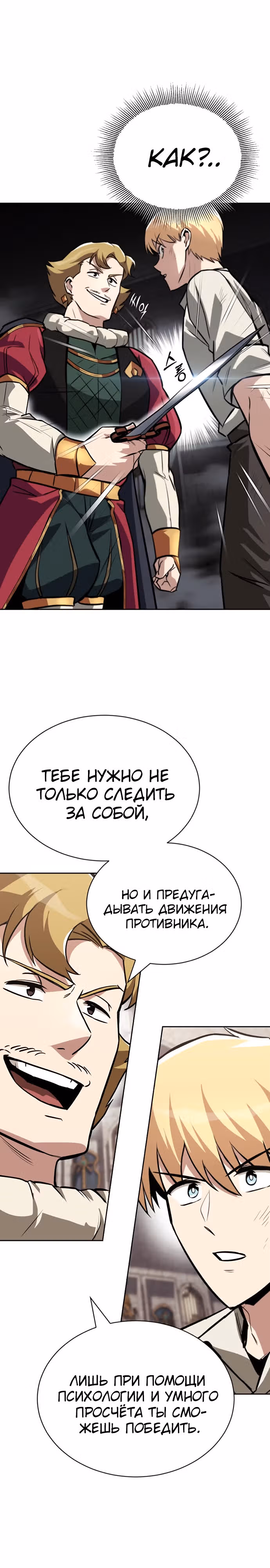 От нерадивого аристократа до усердного гения — Том 2 · Глава 66, страница 23