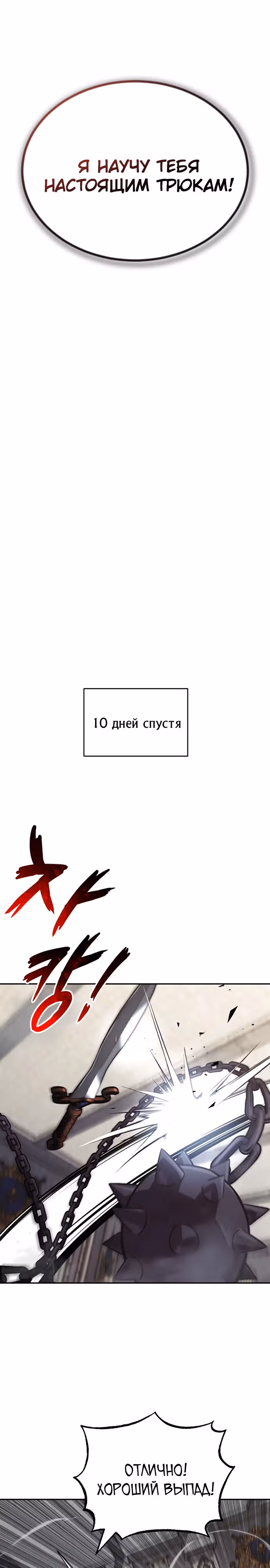 От нерадивого аристократа до усердного гения — Том 2 · Глава 66, страница 24