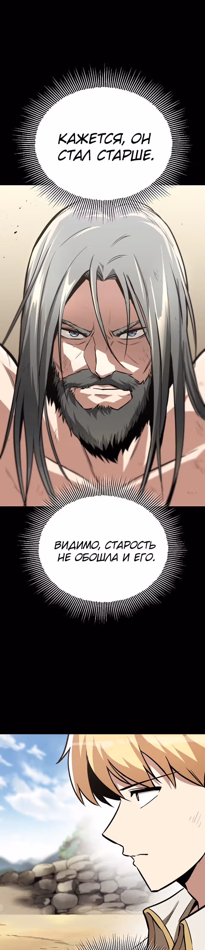 От нерадивого аристократа до усердного гения — Том 2 · Глава 66, страница 30