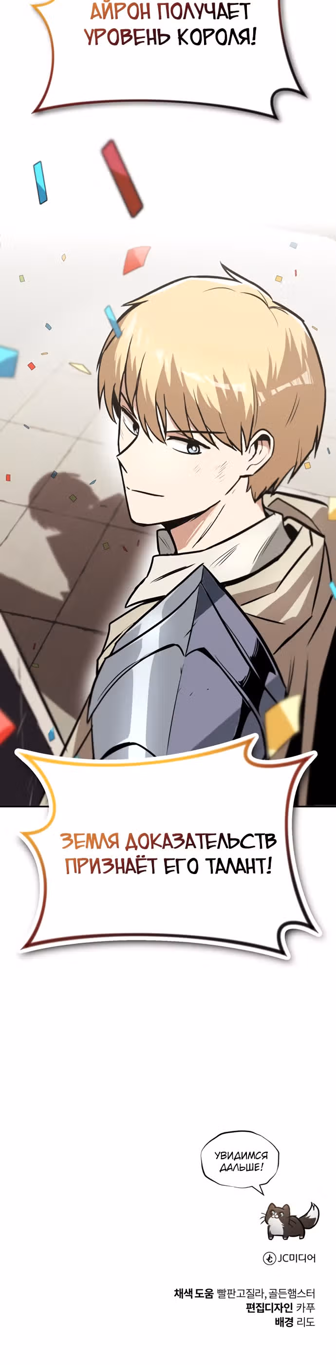От нерадивого аристократа до усердного гения — Том 2 · Глава 66, страница 42