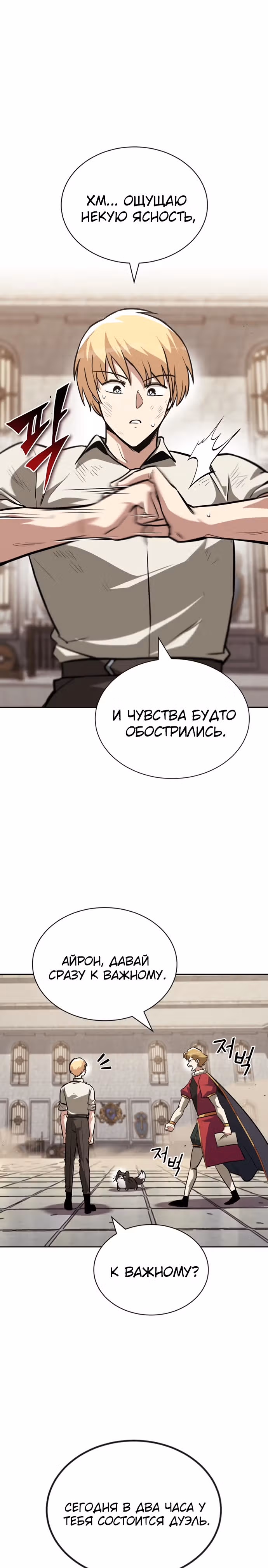От нерадивого аристократа до усердного гения — Том 2 · Глава 66, страница 6