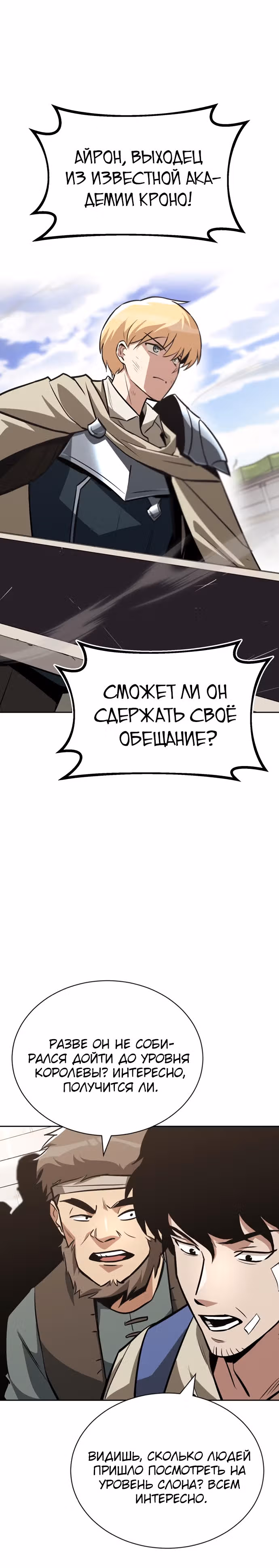 От нерадивого аристократа до усердного гения — Том 2 · Глава 66, страница 9