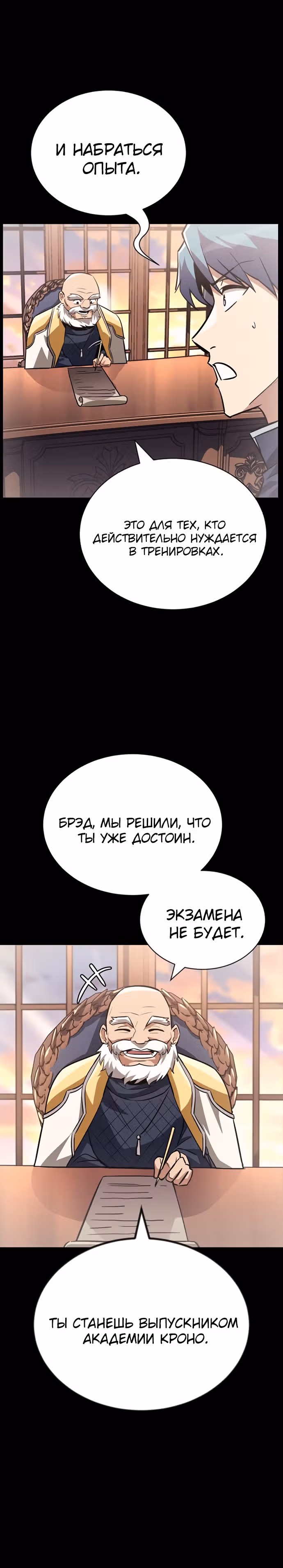 От нерадивого аристократа до усердного гения — Том 2 · Глава 67, страница 22