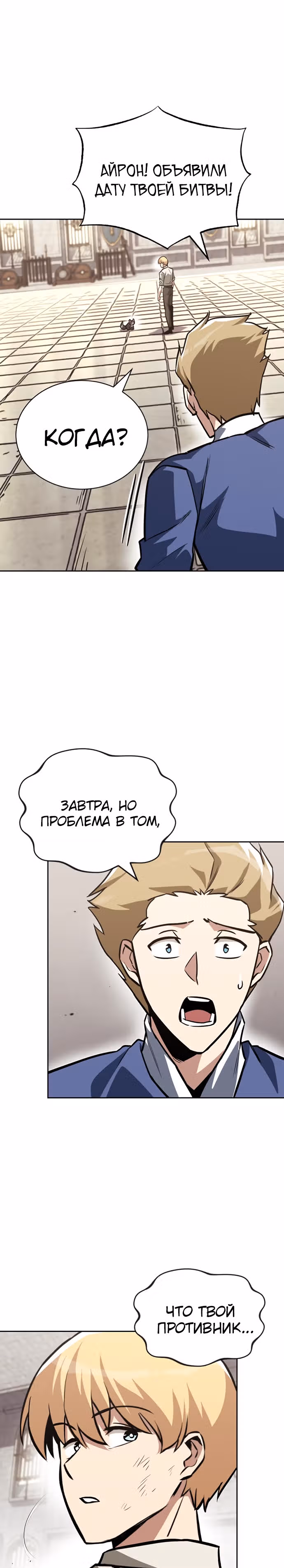 От нерадивого аристократа до усердного гения — Том 2 · Глава 67, страница 32