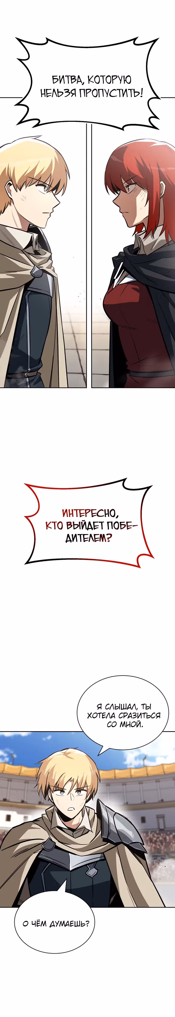 От нерадивого аристократа до усердного гения — Том 2 · Глава 67, страница 37