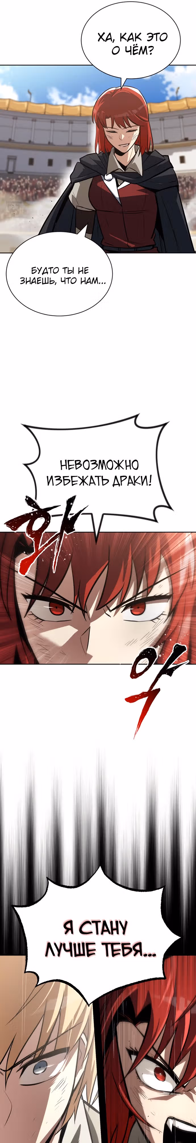От нерадивого аристократа до усердного гения — Том 2 · Глава 67, страница 38