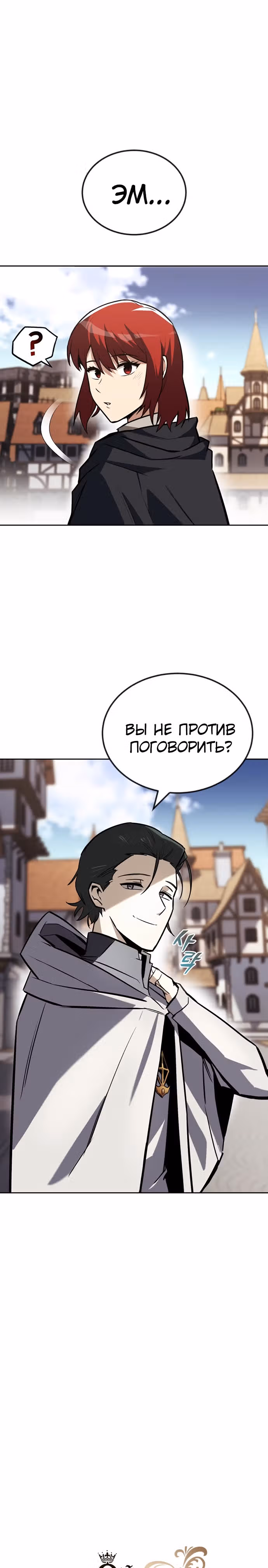 От нерадивого аристократа до усердного гения — Том 2 · Глава 67, страница 8