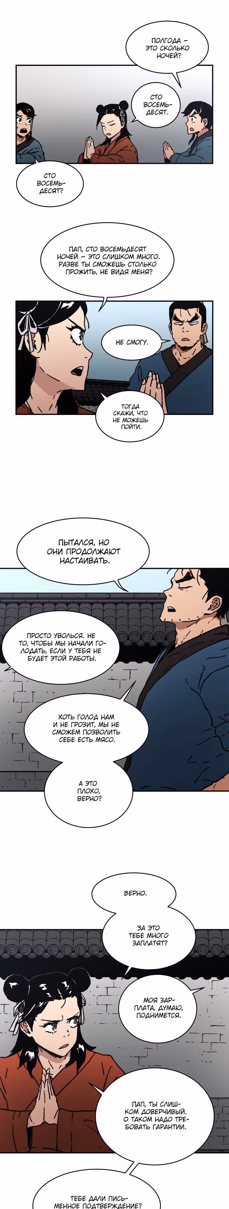 Безупречный отец — Том 1 · Глава 34, страница 16