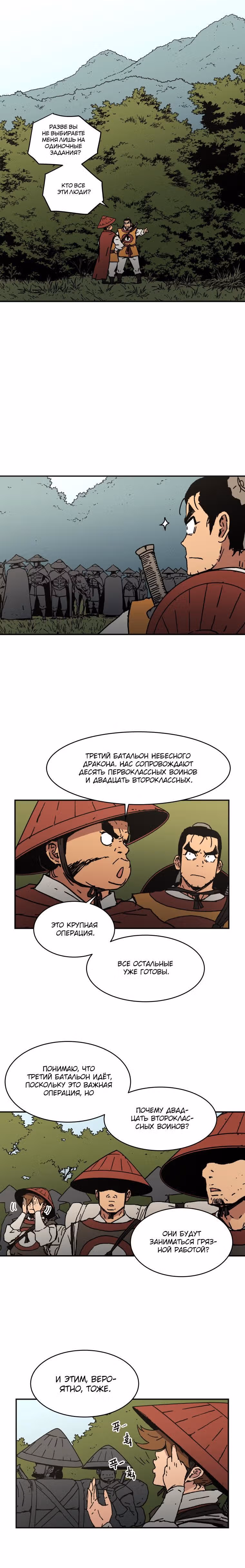 Безупречный отец — Том 1 · Глава 34, страница 22