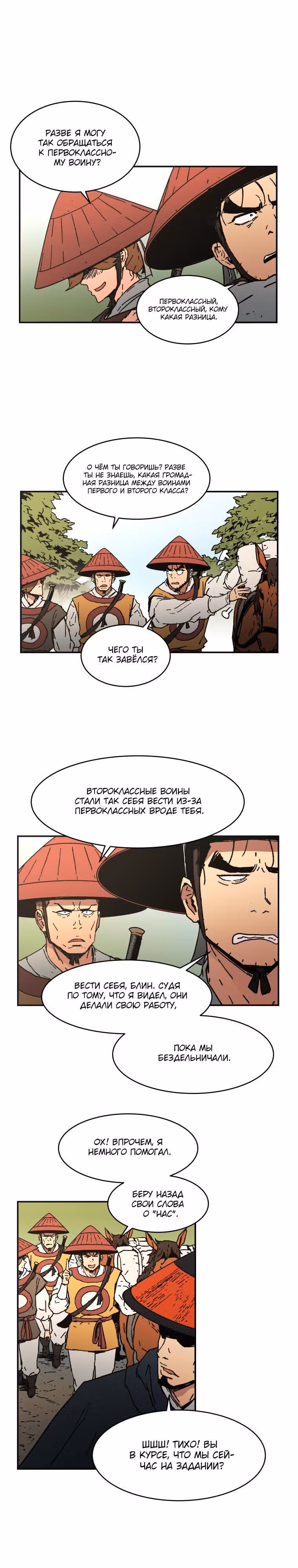 Безупречный отец — Том 1 · Глава 35, страница 13