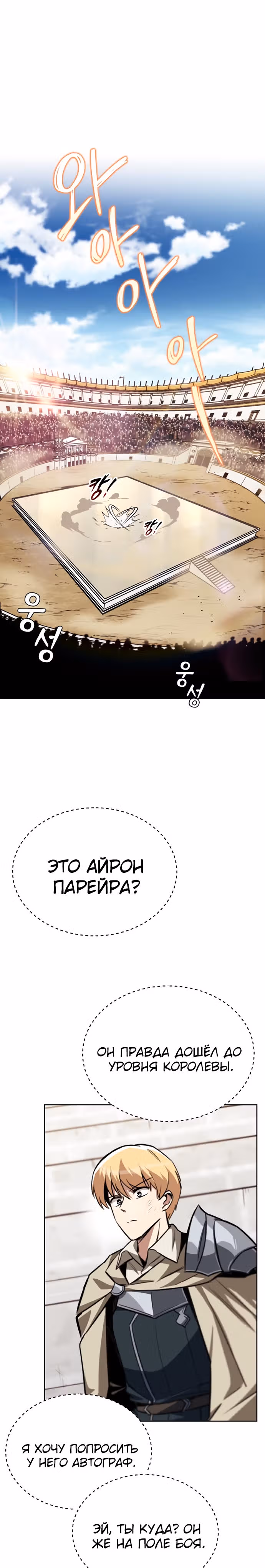 От нерадивого аристократа до усердного гения — Том 2 · Глава 69, страница 2
