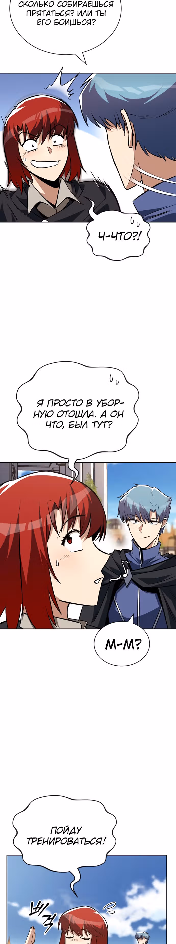 От нерадивого аристократа до усердного гения — Том 2 · Глава 69, страница 12