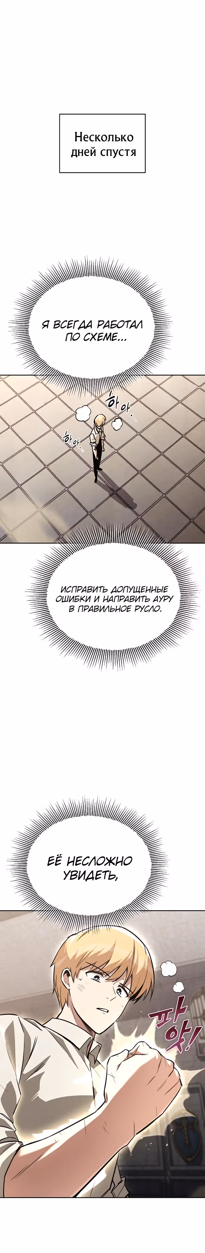 От нерадивого аристократа до усердного гения — Том 2 · Глава 69, страница 15