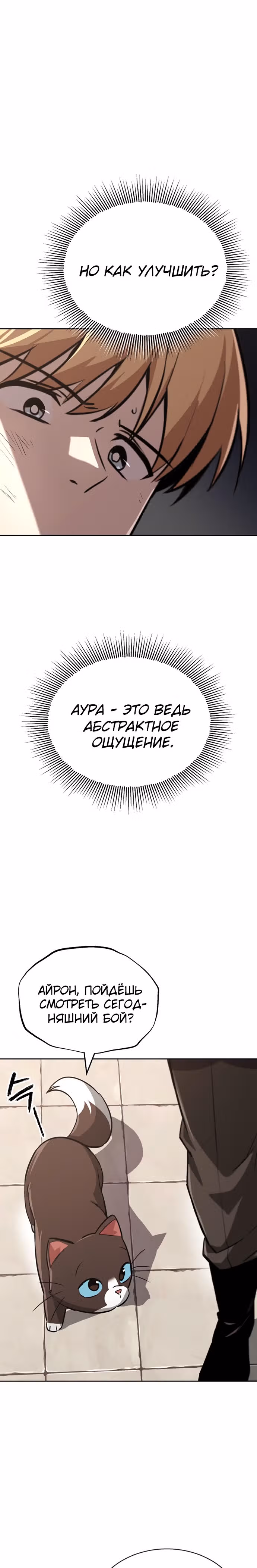 От нерадивого аристократа до усердного гения — Том 2 · Глава 69, страница 16
