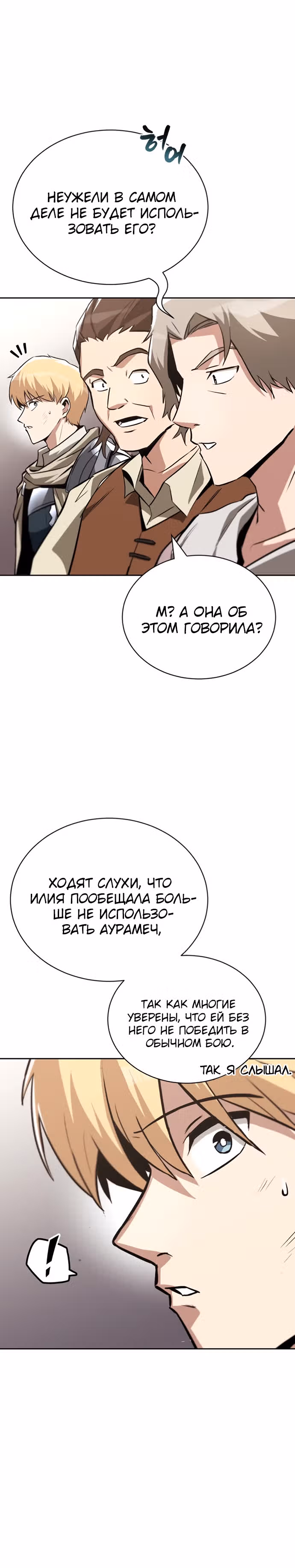 От нерадивого аристократа до усердного гения — Том 2 · Глава 69, страница 22