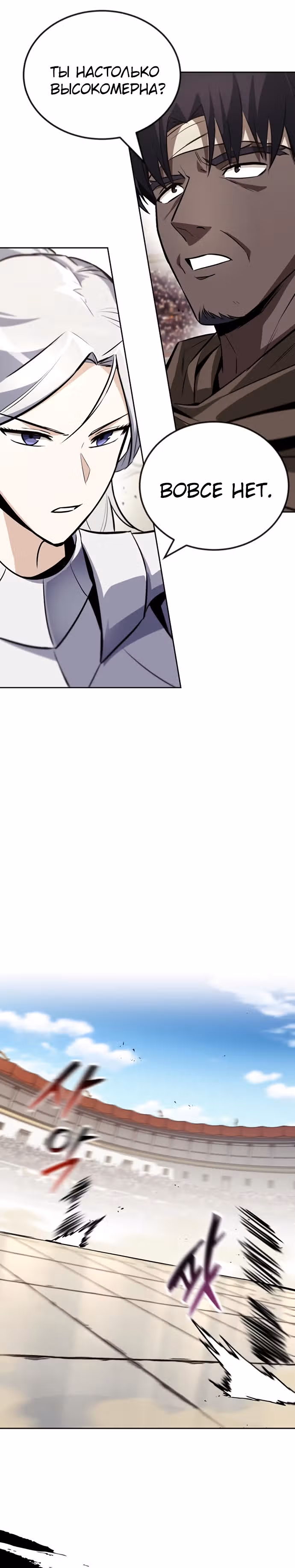 От нерадивого аристократа до усердного гения — Том 2 · Глава 69, страница 23