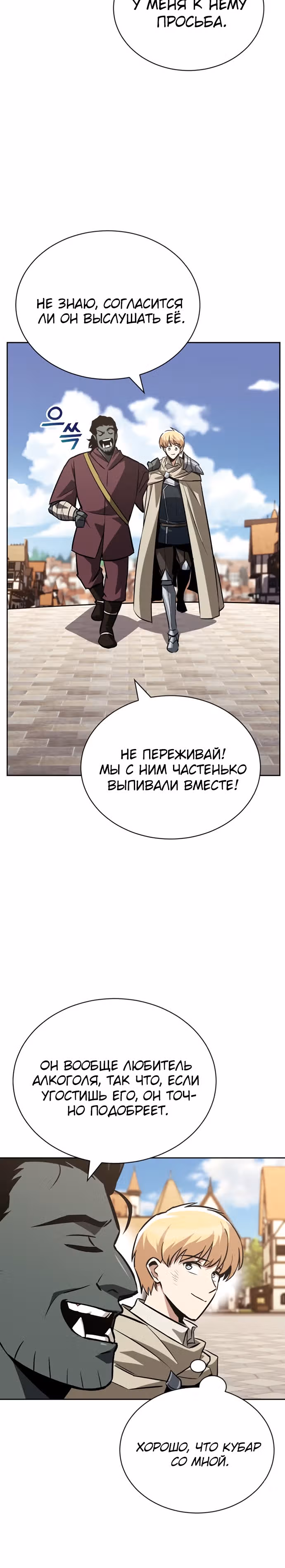 От нерадивого аристократа до усердного гения — Том 2 · Глава 69, страница 34