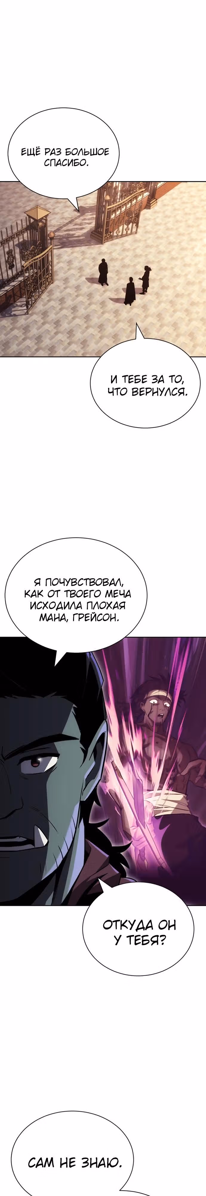 От нерадивого аристократа до усердного гения — Том 2 · Глава 71, страница 2
