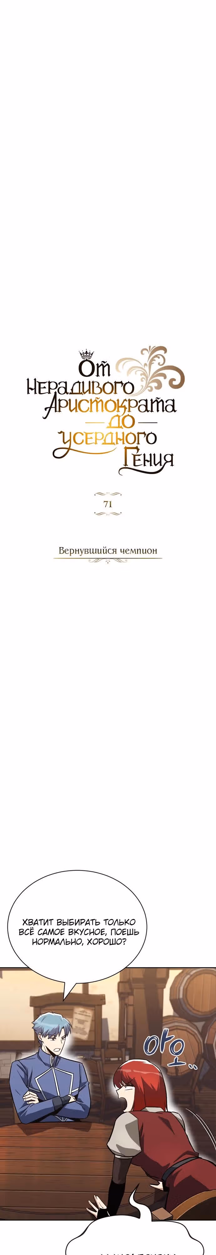 От нерадивого аристократа до усердного гения — Том 2 · Глава 71, страница 15