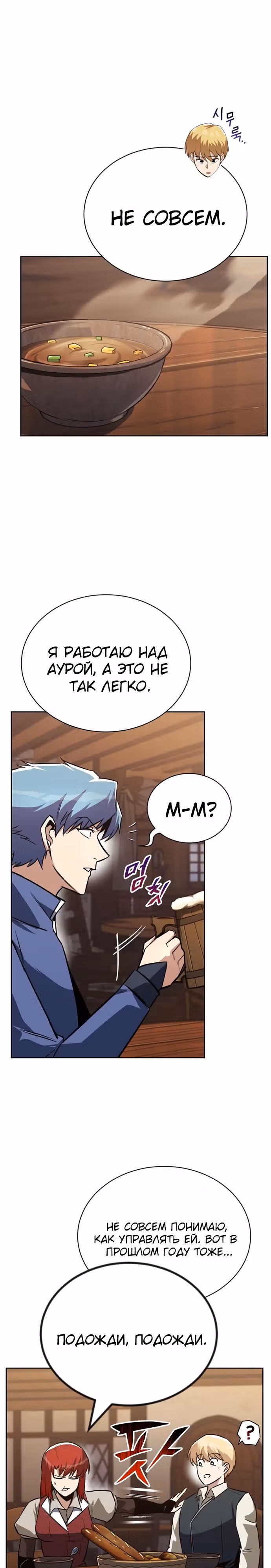 От нерадивого аристократа до усердного гения — Том 2 · Глава 71, страница 20