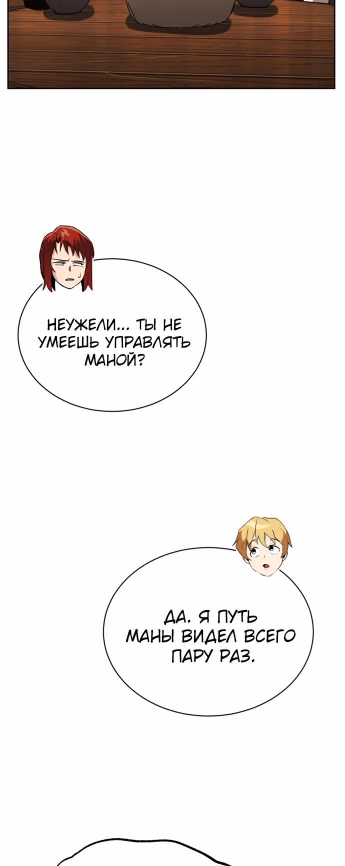 От нерадивого аристократа до усердного гения — Том 2 · Глава 71, страница 21