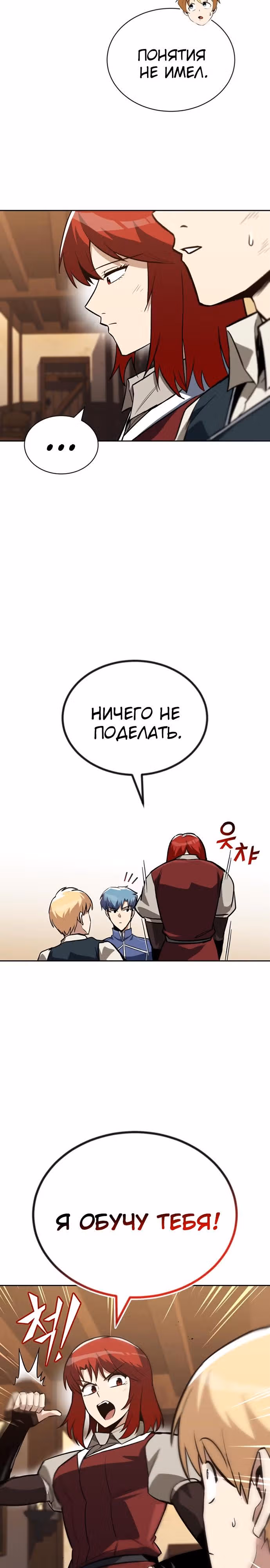 От нерадивого аристократа до усердного гения — Том 2 · Глава 71, страница 24