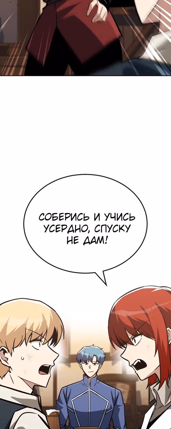 От нерадивого аристократа до усердного гения — Том 2 · Глава 71, страница 25