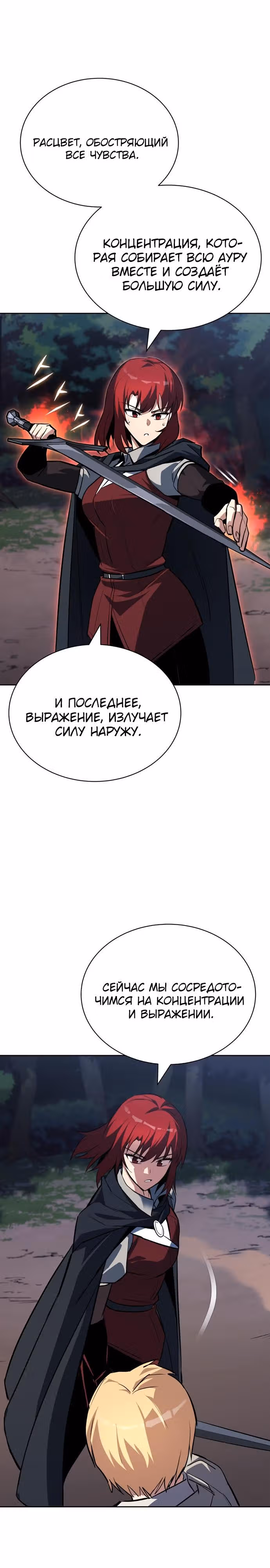 От нерадивого аристократа до усердного гения — Том 2 · Глава 71, страница 28