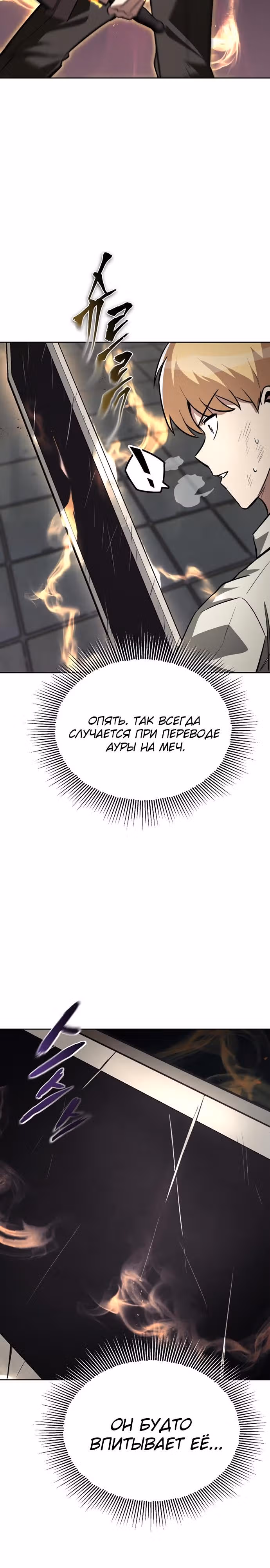 От нерадивого аристократа до усердного гения — Том 2 · Глава 71, страница 34