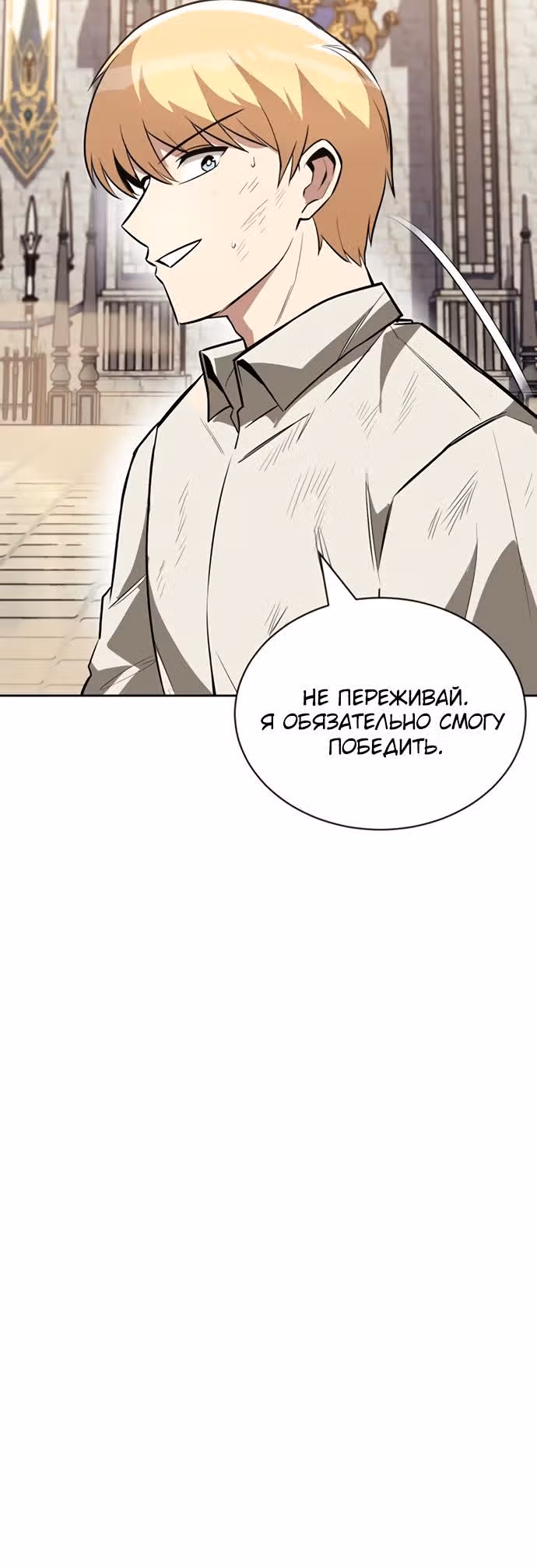 От нерадивого аристократа до усердного гения — Том 2 · Глава 71, страница 42