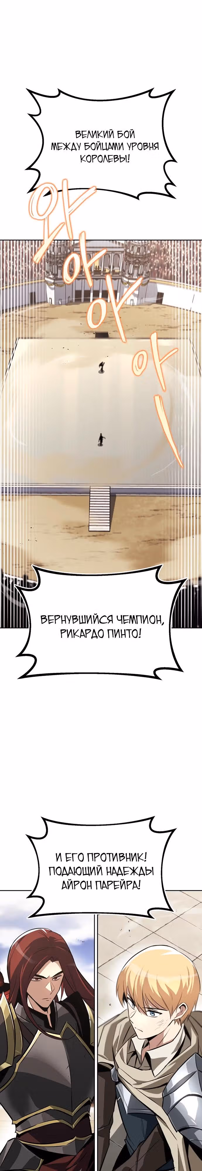 От нерадивого аристократа до усердного гения — Том 2 · Глава 71, страница 43