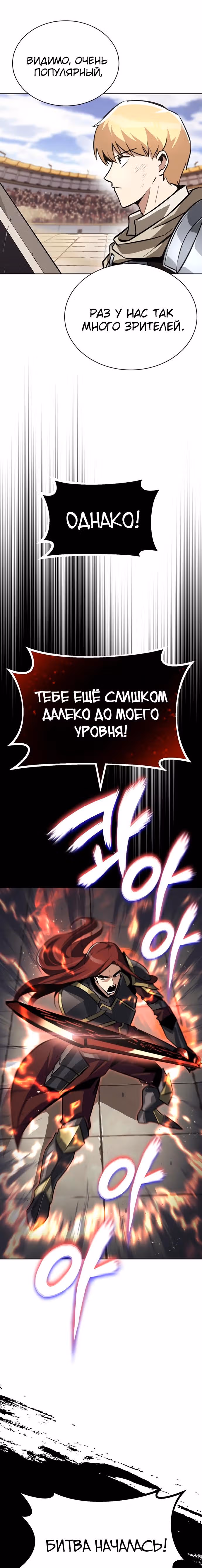 От нерадивого аристократа до усердного гения — Том 2 · Глава 71, страница 46