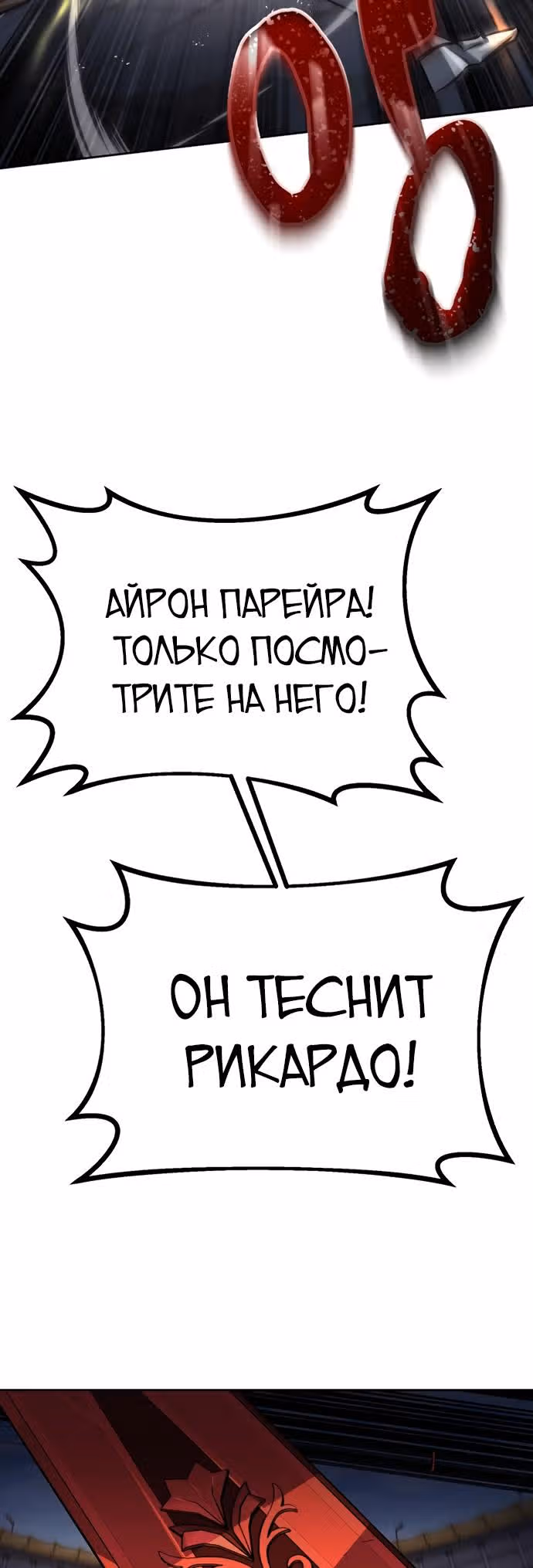 От нерадивого аристократа до усердного гения — Том 2 · Глава 72, страница 29
