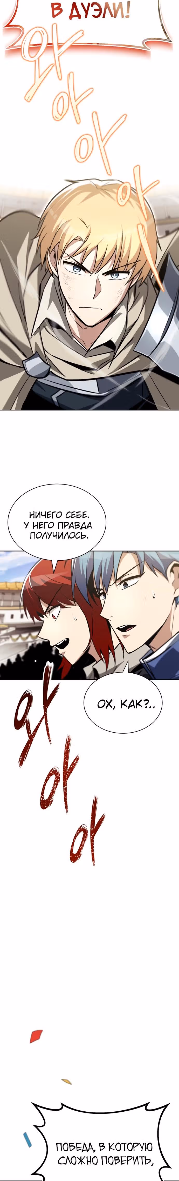От нерадивого аристократа до усердного гения — Том 2 · Глава 72, страница 37
