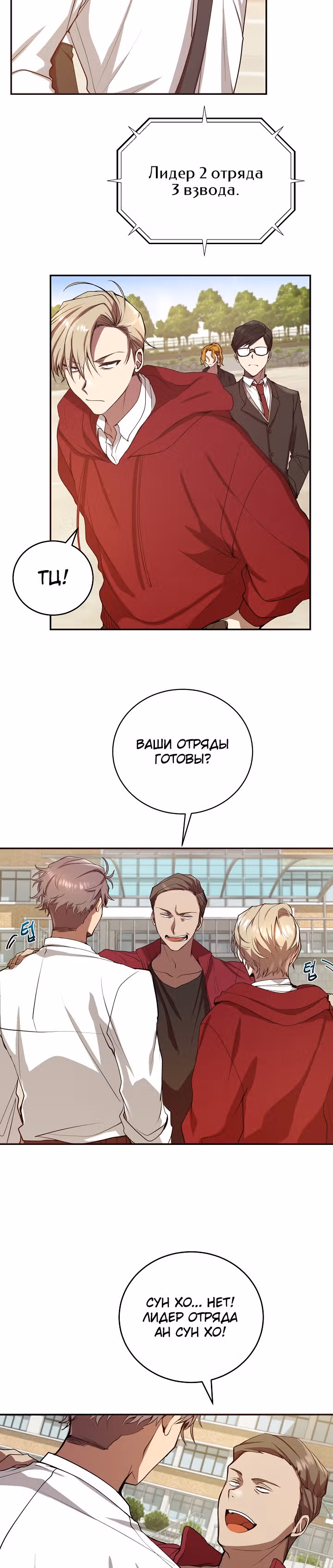 S-Ранг притворяющийся слабаком — Том 1 · Глава 3, страница 2