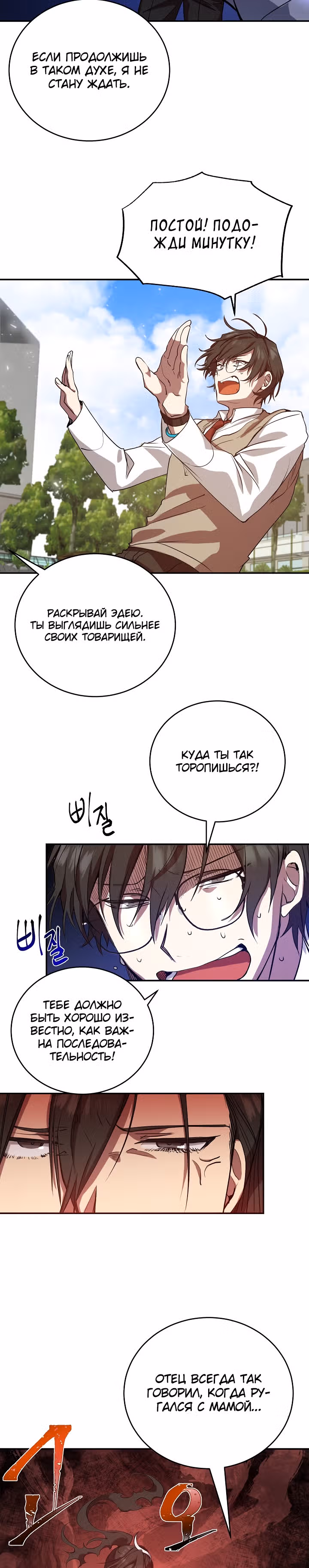 S-Ранг притворяющийся слабаком — Том 1 · Глава 3, страница 25
